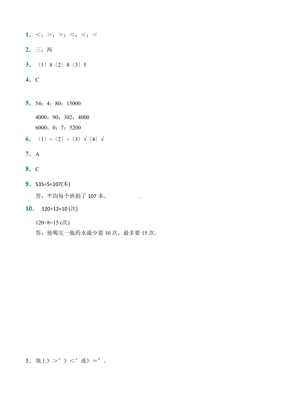 （小卷）第6章6.1口算除法（课堂练习）人教版数学四年级上册含答案.docx_第3页