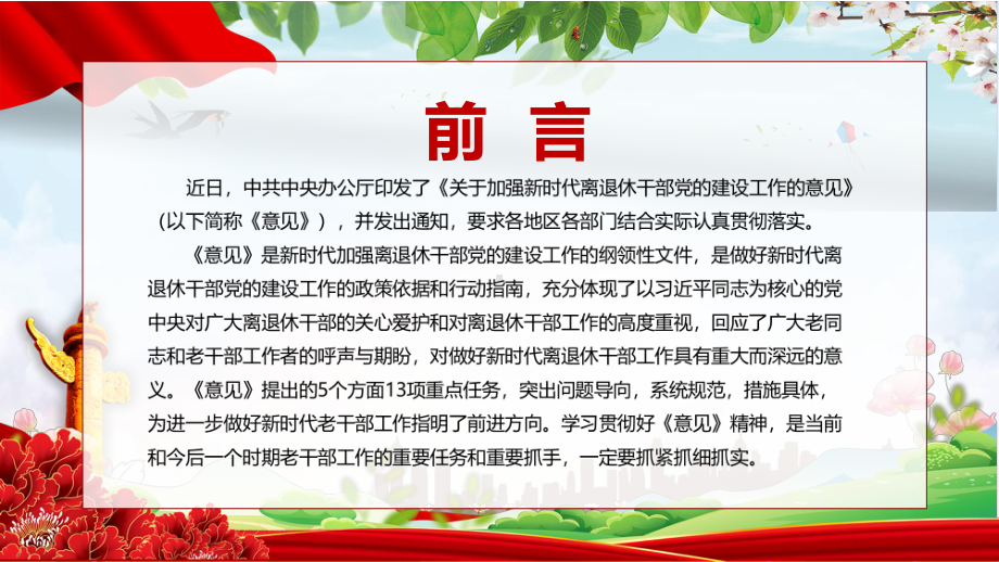 2022年关于加强新时代离退休干部党的建设工作的意见PPT课件.pptx_第2页