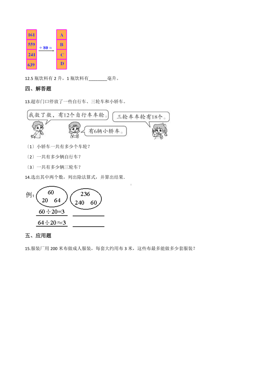 四年级上册数学人教版课时练第六单元《6.1口算除法》02含答案.docx_第2页