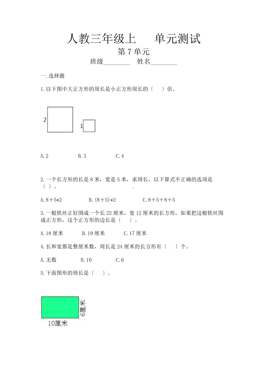 三年级上册数学第七单元复习《单元测试》01及答案.pptx_第1页