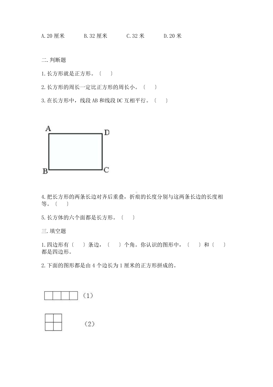 三年级上册数学第七单元复习《单元测试》01及答案.pptx_第2页