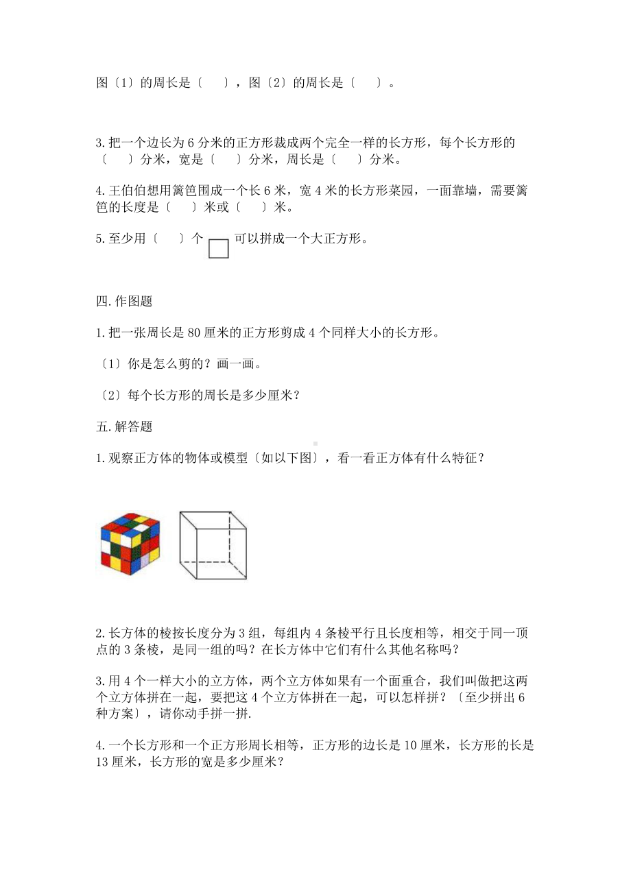 三年级上册数学第七单元复习《单元测试》01及答案.pptx_第3页