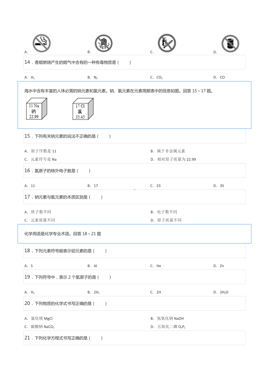 2021-2022学年北京市石景山区九年级（上）期末化学试卷.docx_第3页