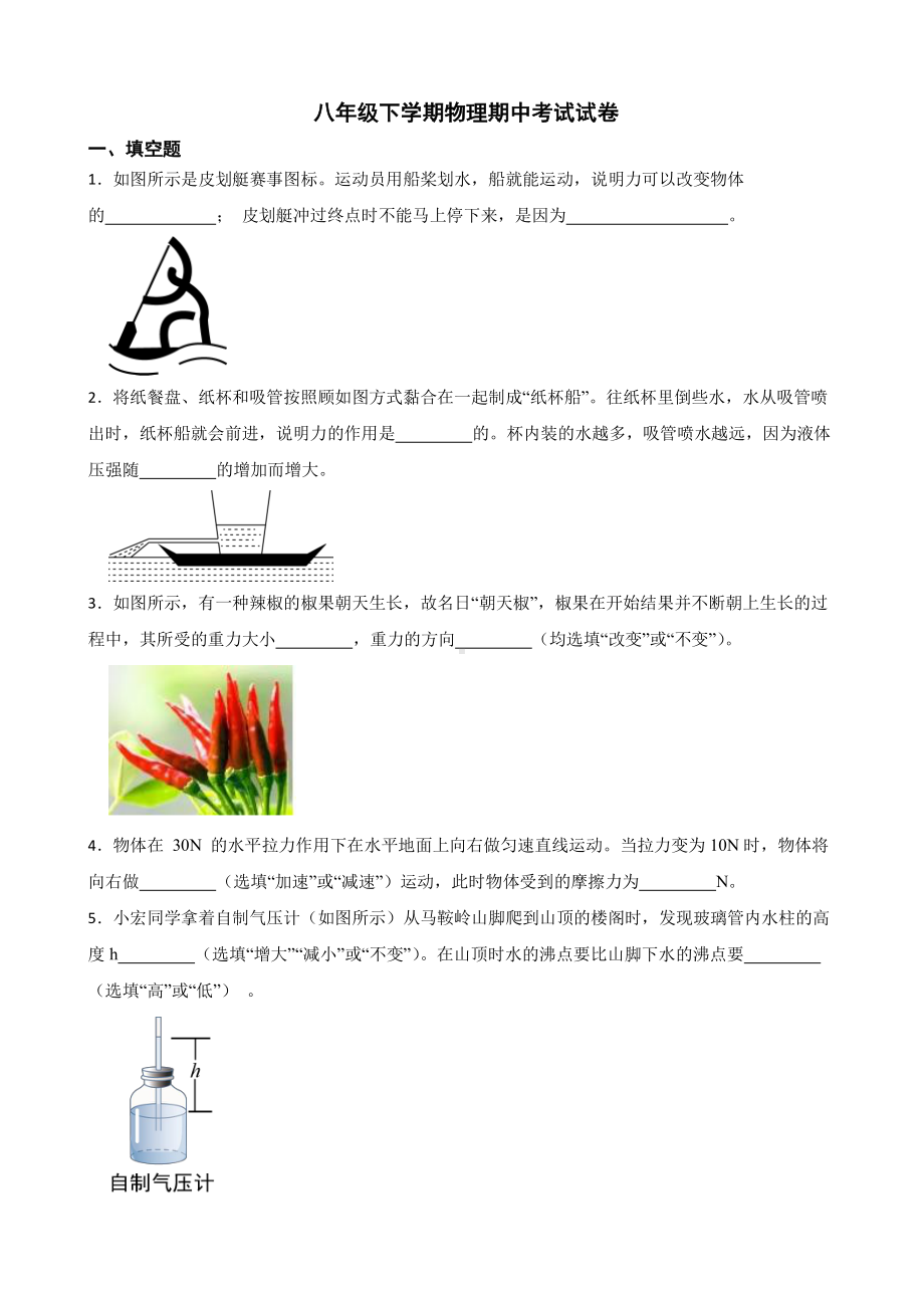 抚州市八年级下学期物理期中考试试卷附答案.pdf_第1页