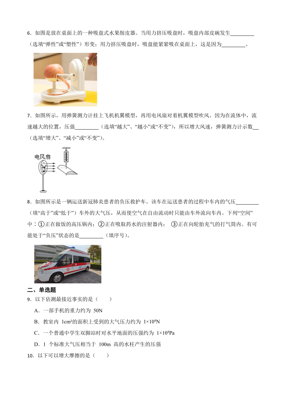 抚州市八年级下学期物理期中考试试卷附答案.pdf_第2页