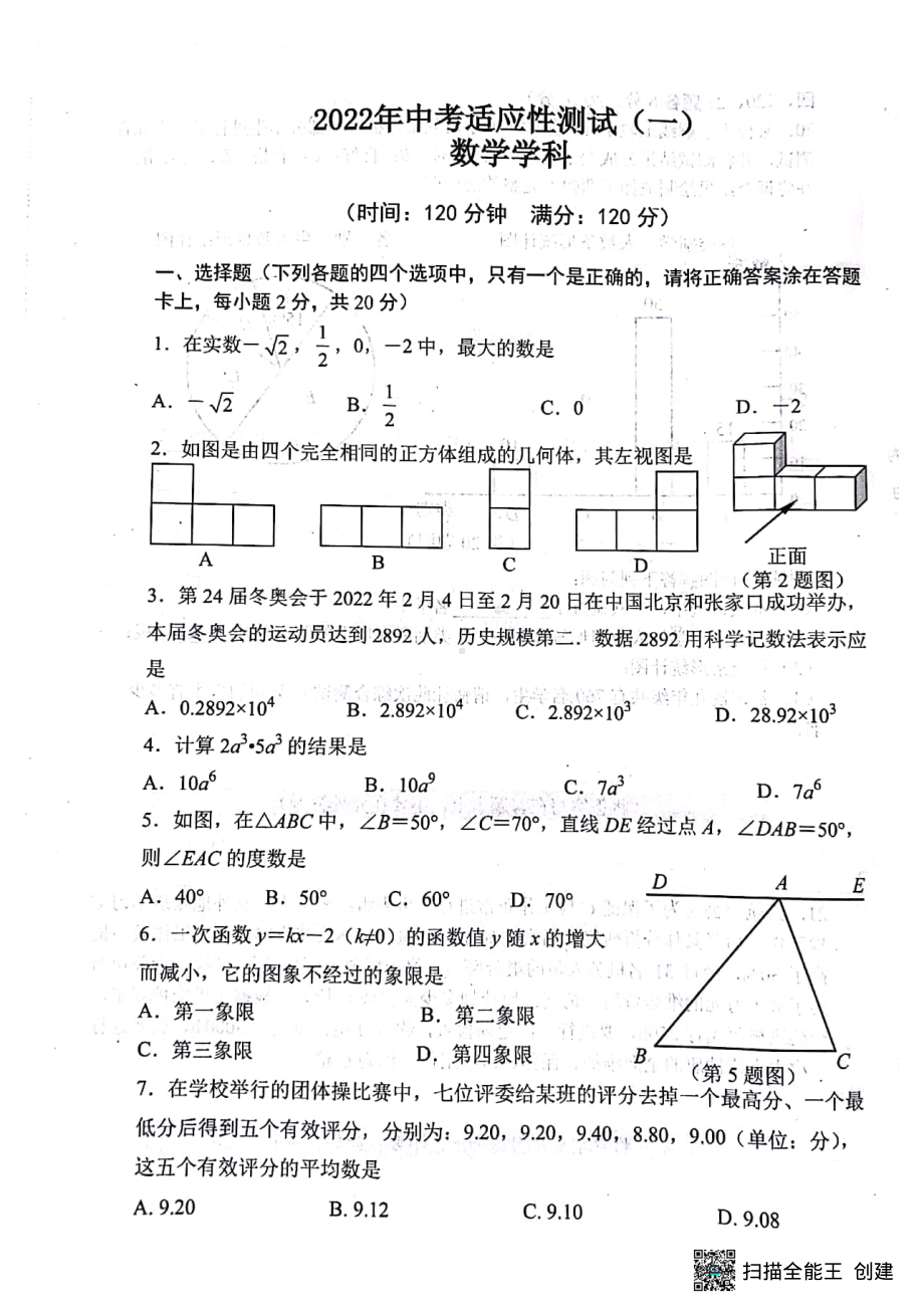 辽宁省沈阳市铁西区2022年九年级中考一模数学试卷.pdf_第1页