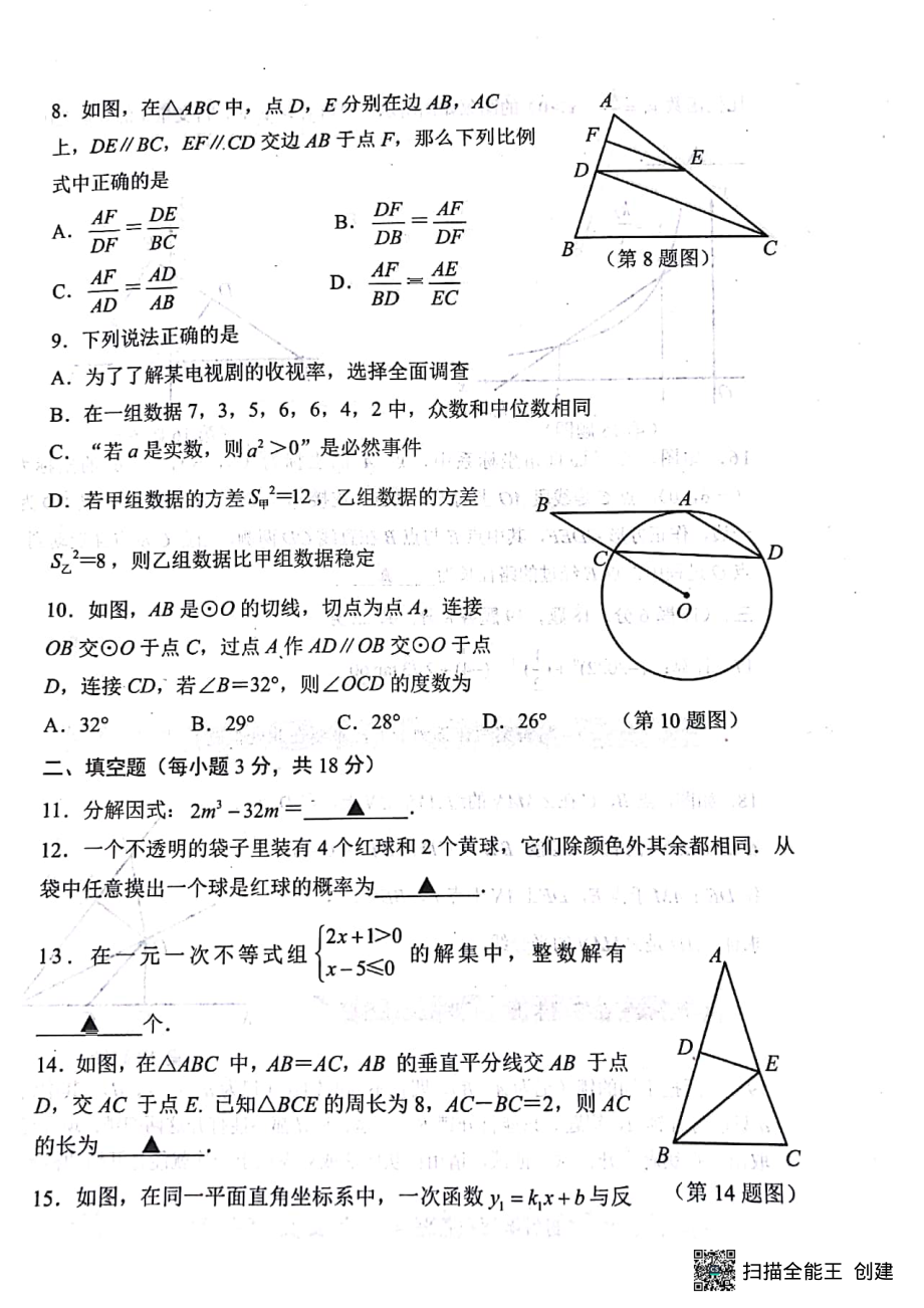 辽宁省沈阳市铁西区2022年九年级中考一模数学试卷.pdf_第2页