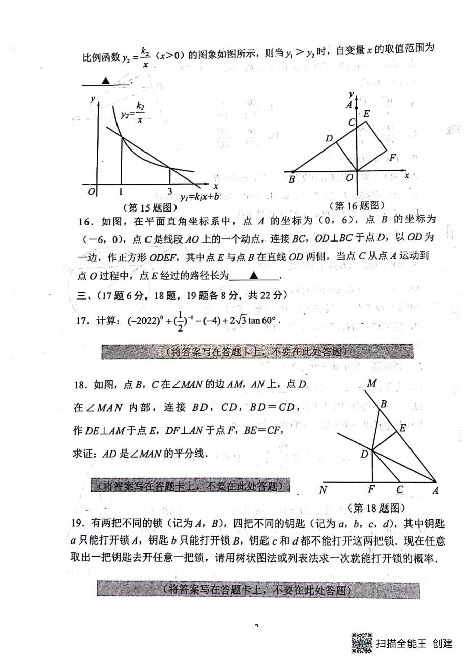 辽宁省沈阳市铁西区2022年九年级中考一模数学试卷.pdf_第3页