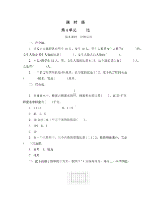 六年级上册数学人教版课时练第四单元《比》03含答案.docx