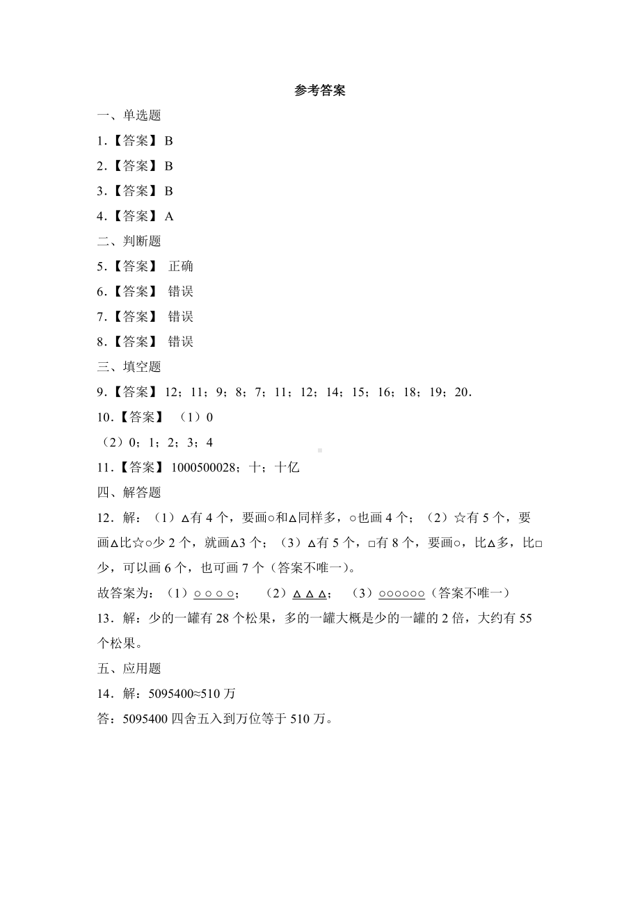 四年级上册数学人教版课时练第一单元《算盘》03含答案.docx_第3页