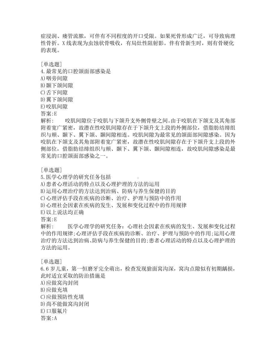 口腔助理医师考试-综合笔试-练习题及答案-200题-第10套.pdf_第2页