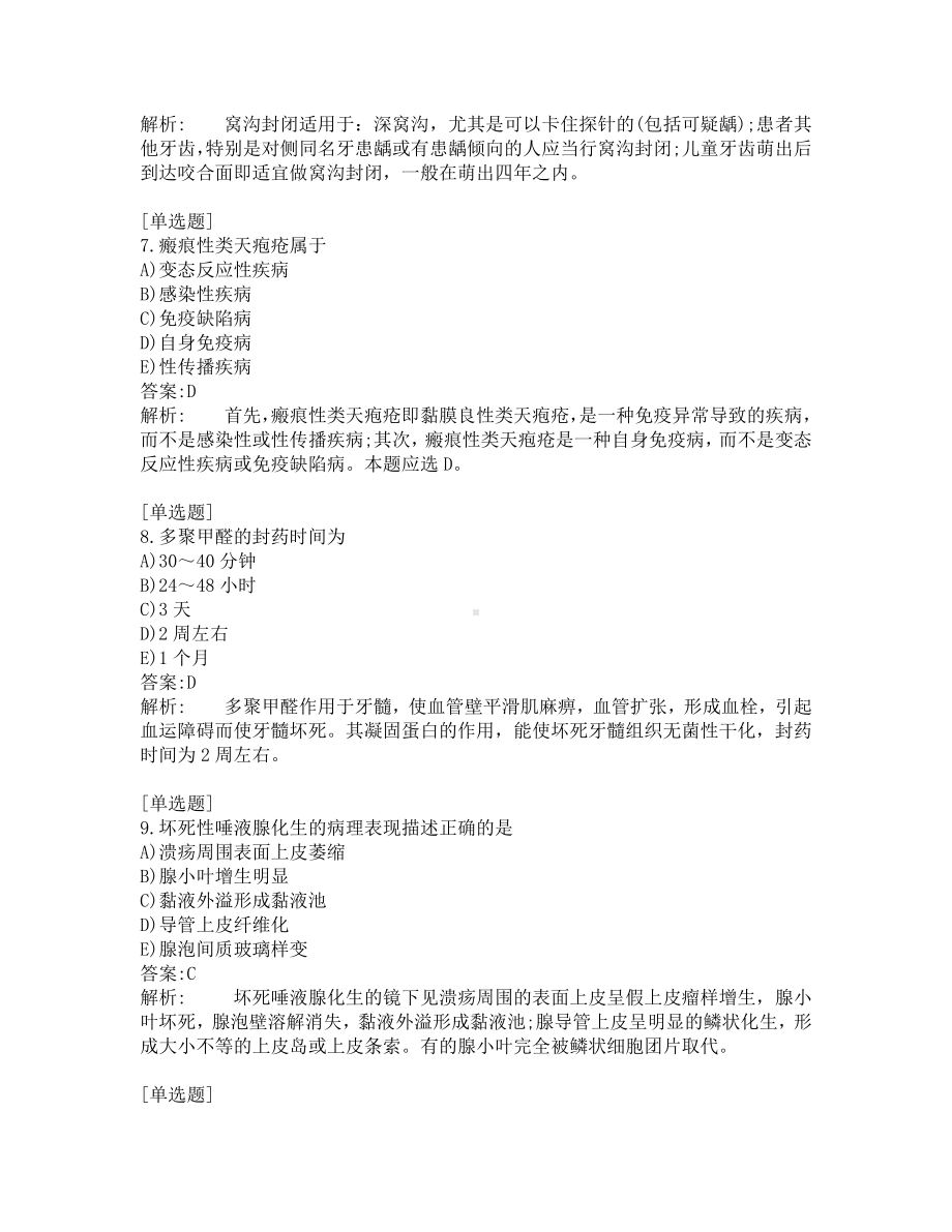 口腔助理医师考试-综合笔试-练习题及答案-200题-第10套.pdf_第3页