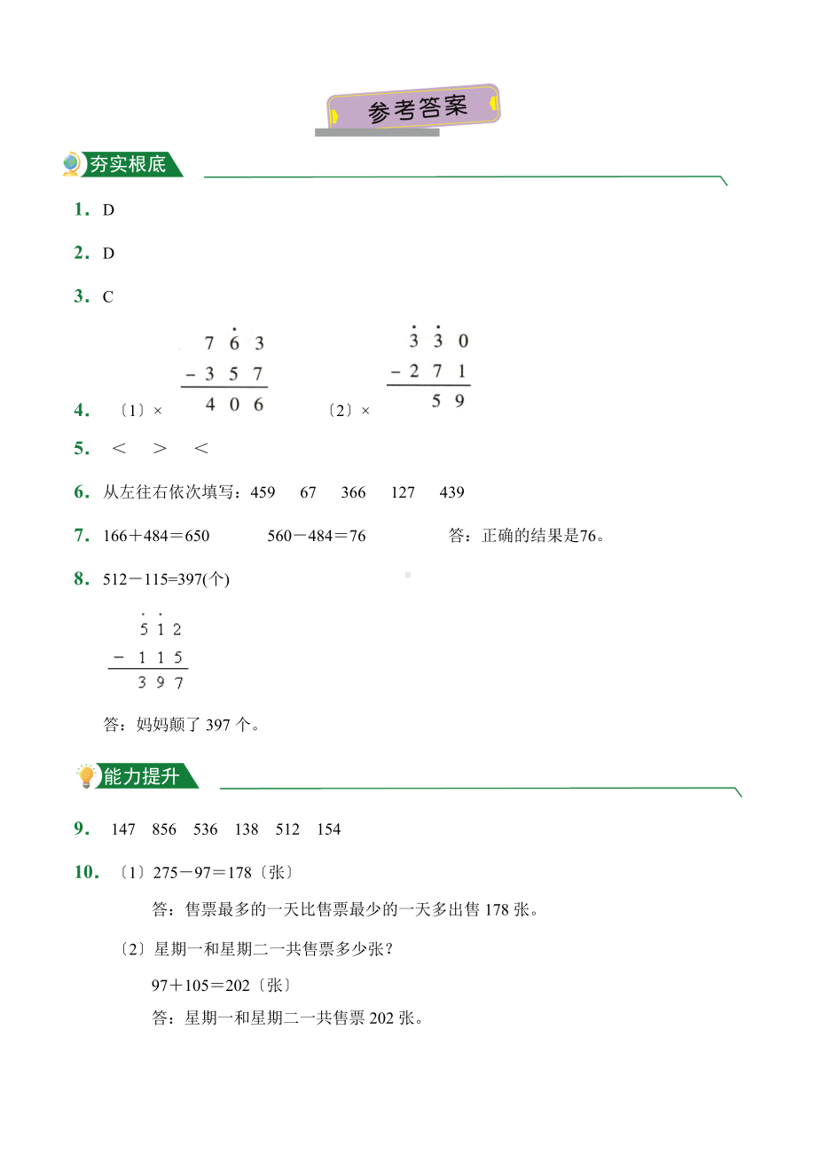 人教版（小卷）4.4 三位数减两、三位数（连续退位）（课堂练习）数学三年级上册试题附答案.doc_第3页