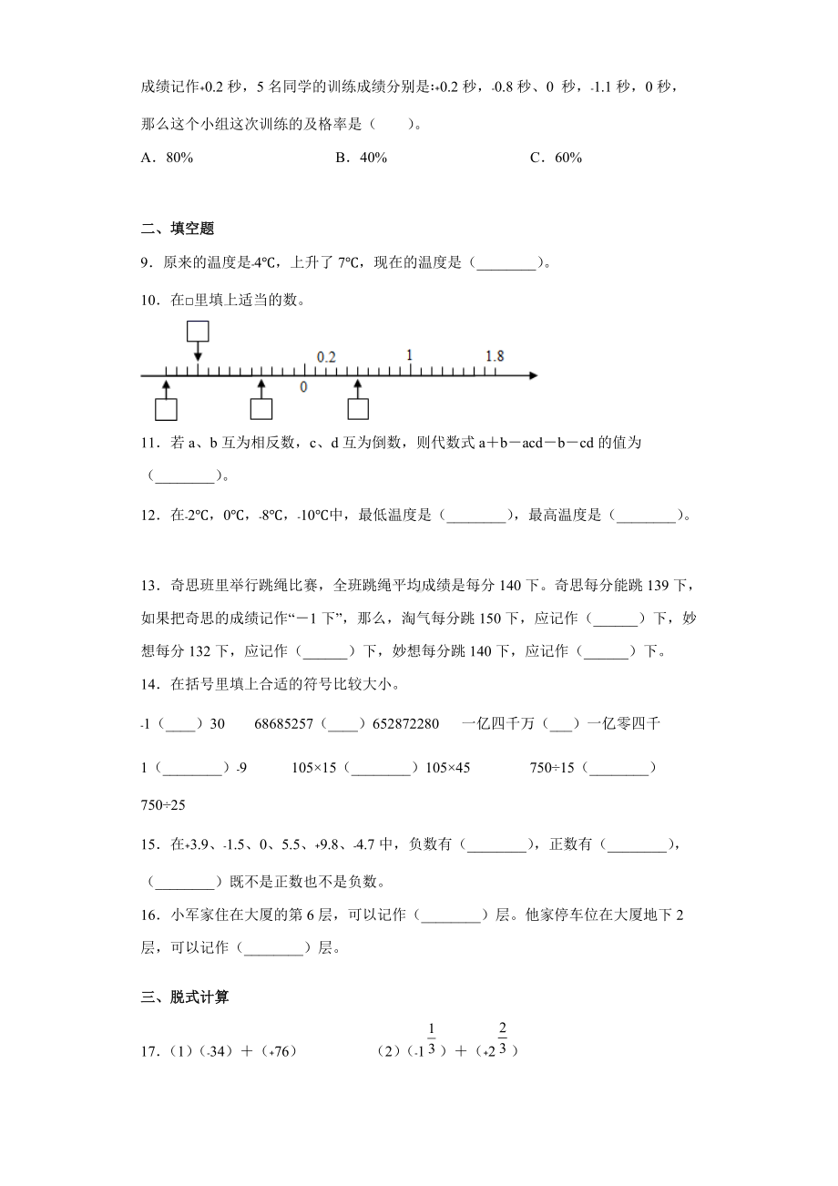 六年级下册数学人教版第一单元复习《单元测试》03含答案.docx_第2页