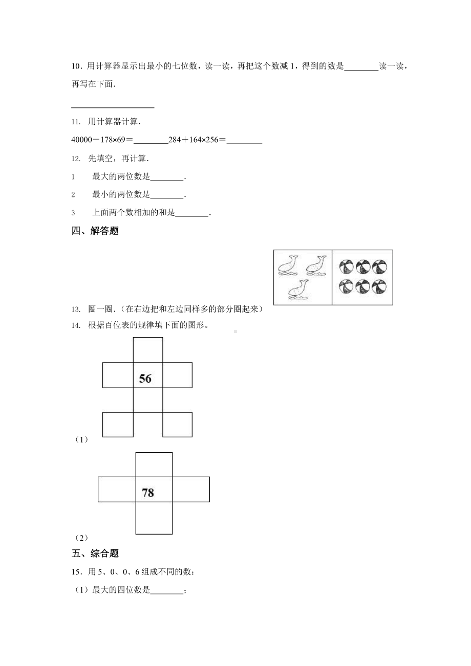 人教版四年级上册数学课时练第一单元《计算器》03附答案.pptx_第2页