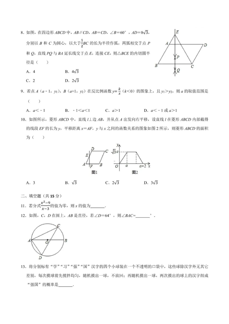 河南省信阳市浉河2022年5月九年级中考模拟数学试卷.pdf_第2页