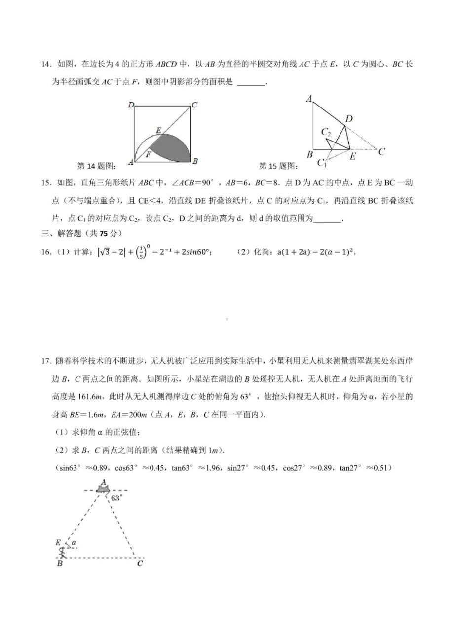 河南省信阳市浉河2022年5月九年级中考模拟数学试卷.pdf_第3页