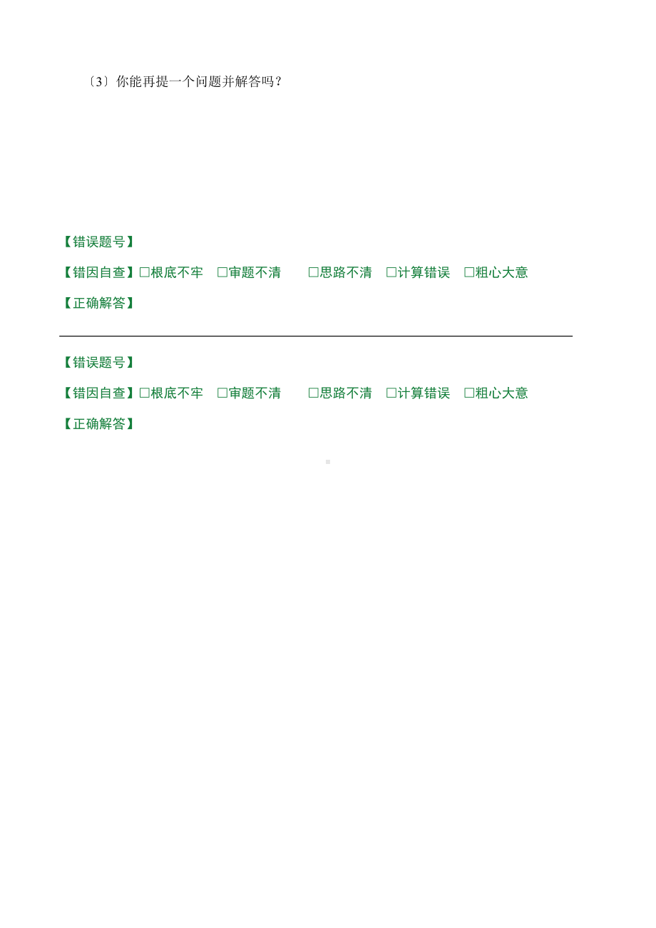 人教版（小卷）4.4 三位数减两、三位数（连续退位）（课前预习）数学三年级上册试题附答案.docx_第3页