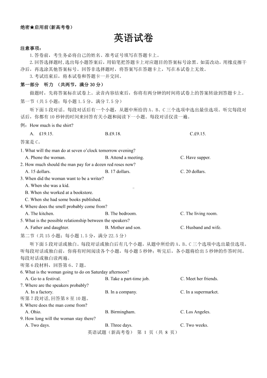 广东省2022届高三英语新高考5月试卷及答案.pdf_第1页