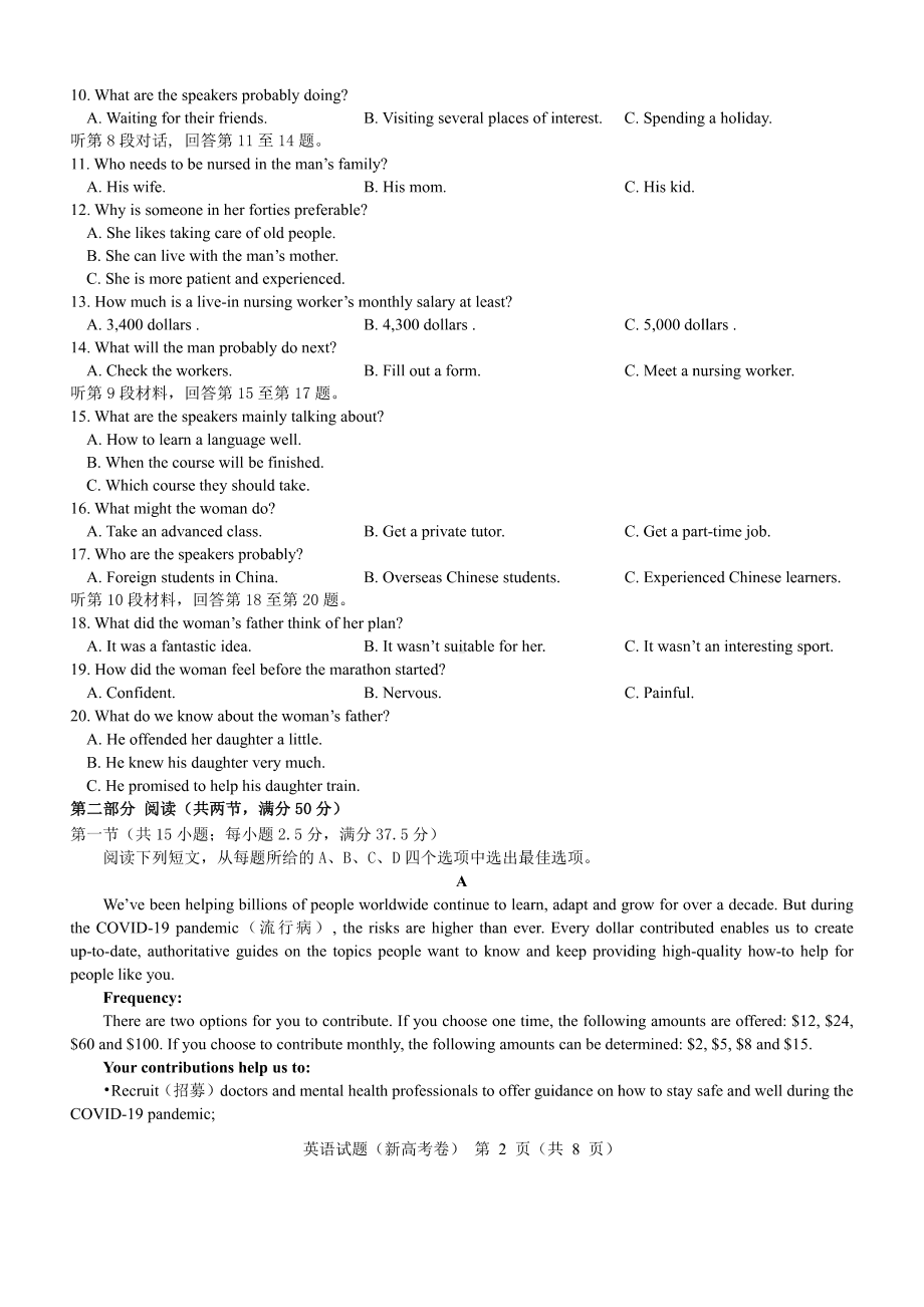 广东省2022届高三英语新高考5月试卷及答案.pdf_第2页