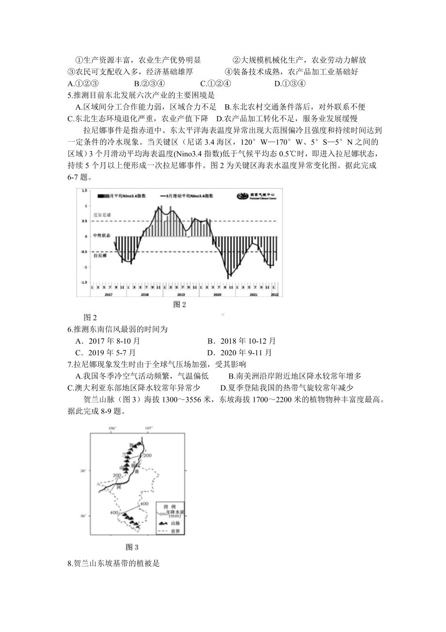 辽宁省大连市2022届高三地理二模试卷及答案.pdf_第2页