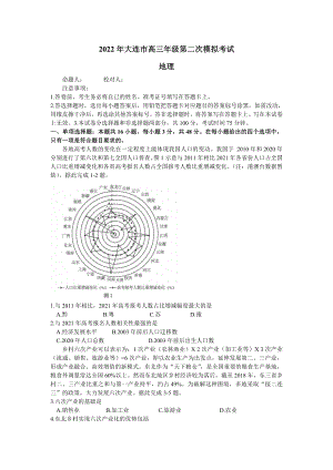 辽宁省大连市2022届高三地理二模试卷及答案.pdf