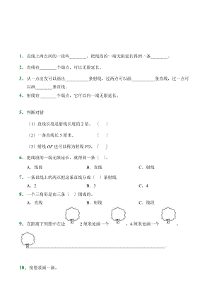 （小卷）第3章3.1 线段 直线 射线（课堂练习）人教版数学四年级上册含答案.docx