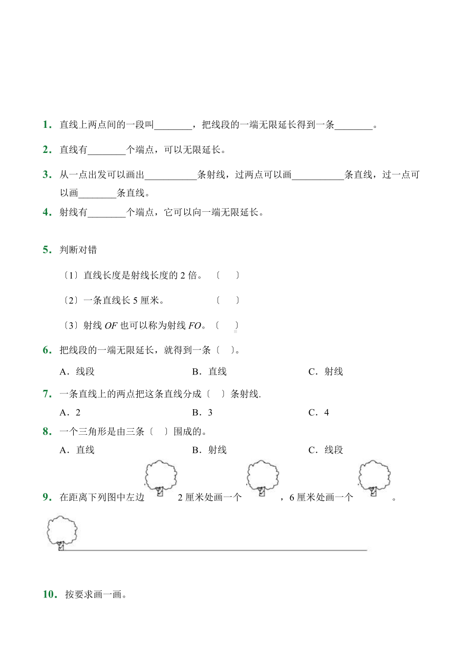 （小卷）第3章3.1 线段 直线 射线（课堂练习）人教版数学四年级上册含答案.docx_第1页