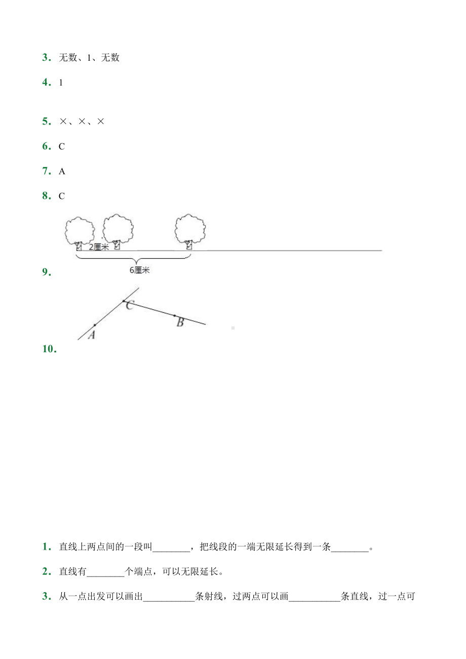 （小卷）第3章3.1 线段 直线 射线（课堂练习）人教版数学四年级上册含答案.docx_第3页