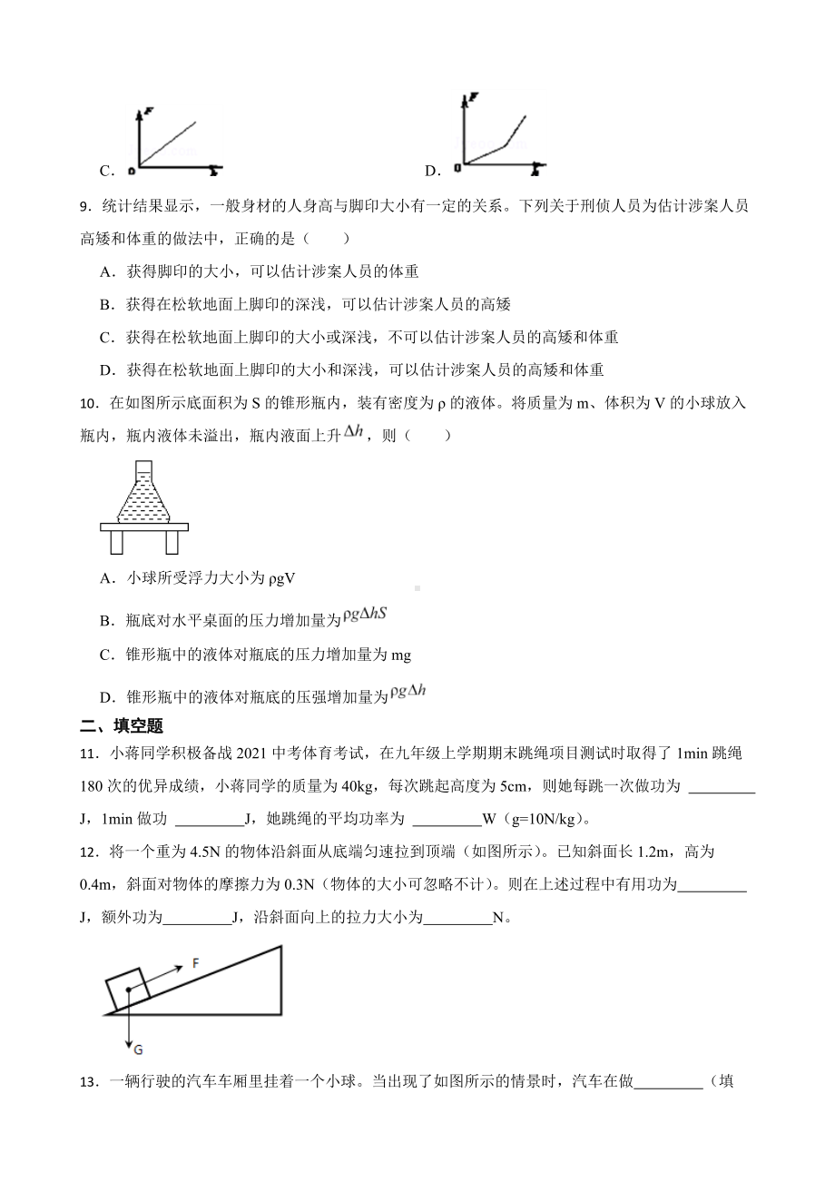 陕西省宝鸡市八年级下学期物理期末考试试卷及答案.docx_第3页