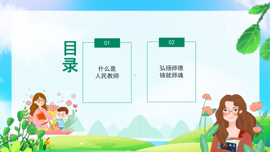 中小学教师师德师风演讲比赛PPT课件（带内容）.ppt_第2页