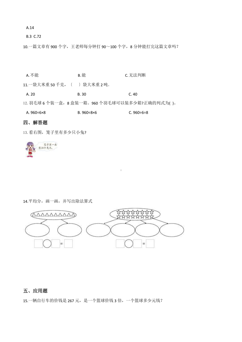 人教版四年级上册数学课时练第六单元《6.1口算除法》01附答案.pptx_第2页