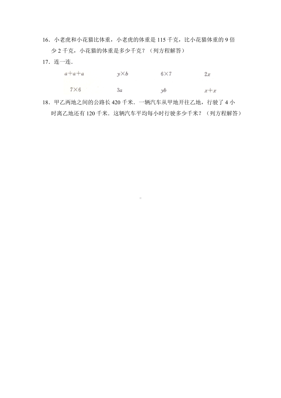 五年级上册数学人教版第五单元复习《单元测试》01含答案.docx_第3页