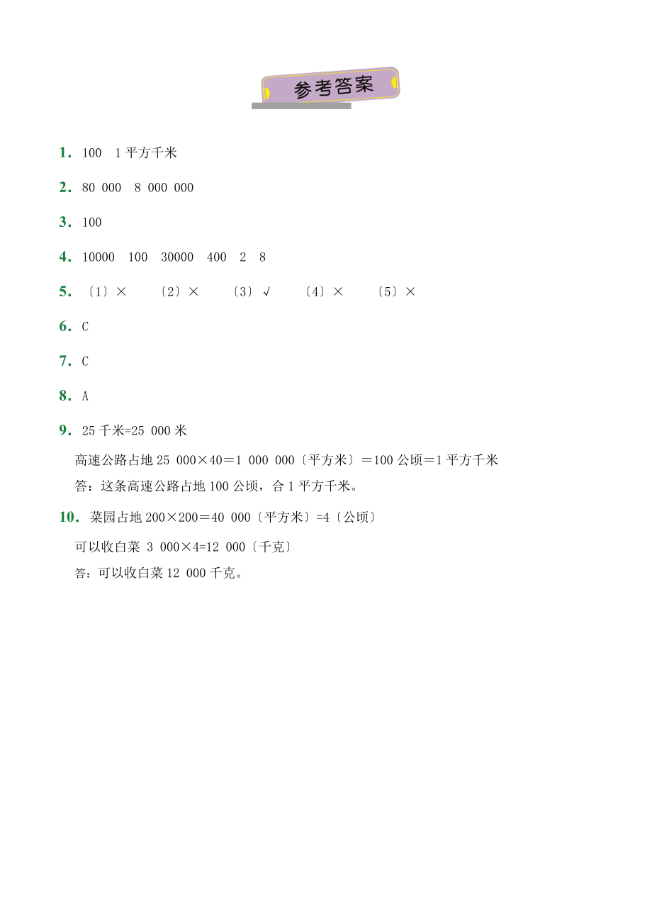 （小卷）第2章 公顷和平方千米（课后作业）人教版数学四年级上册含答案.docx_第3页