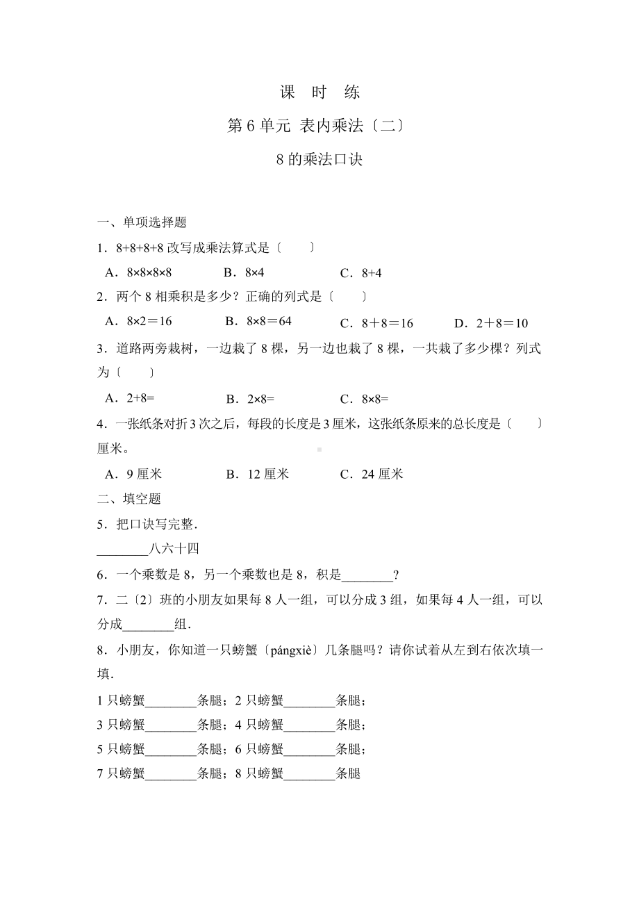 二年级上册数学课时练第六单元《8的乘法口诀》03及答案.pptx_第1页