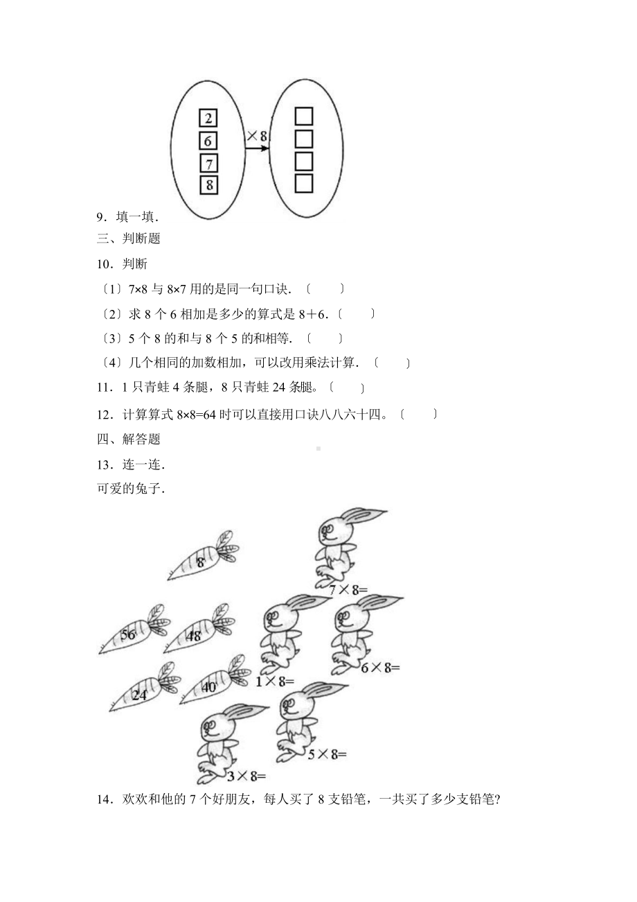 二年级上册数学课时练第六单元《8的乘法口诀》03及答案.pptx_第2页