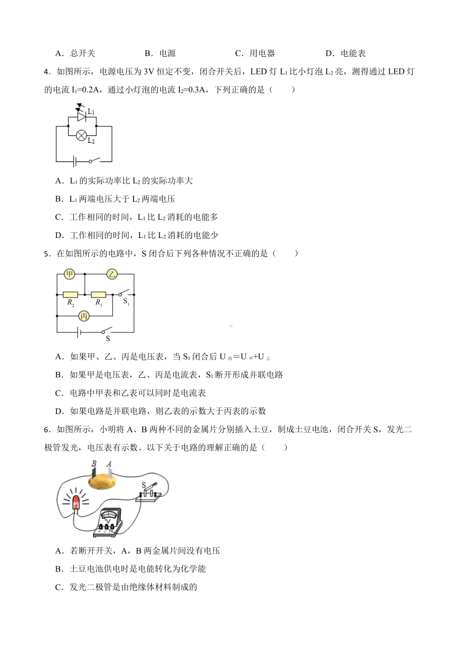 广州市九年级上学期物理期末考试试卷附答案.pdf_第2页