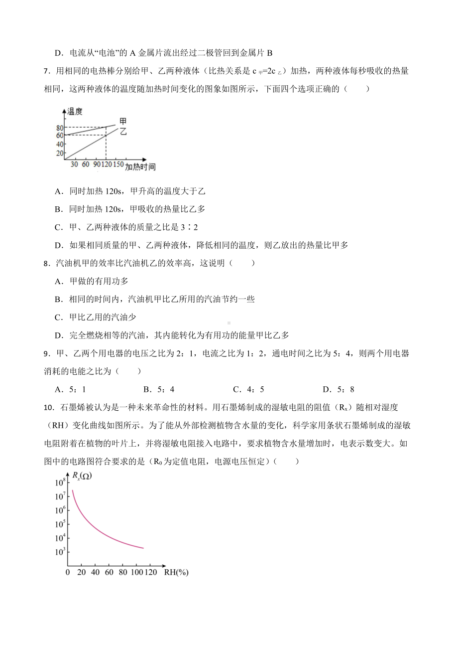 广州市九年级上学期物理期末考试试卷附答案.pdf_第3页