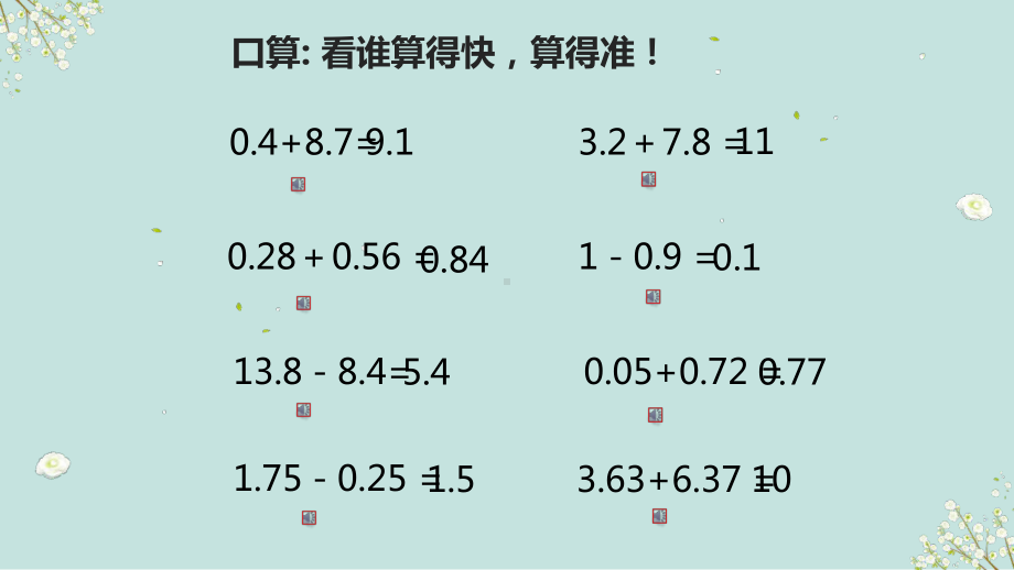 《小数加减混合运算》公开课课件.pptx_第3页