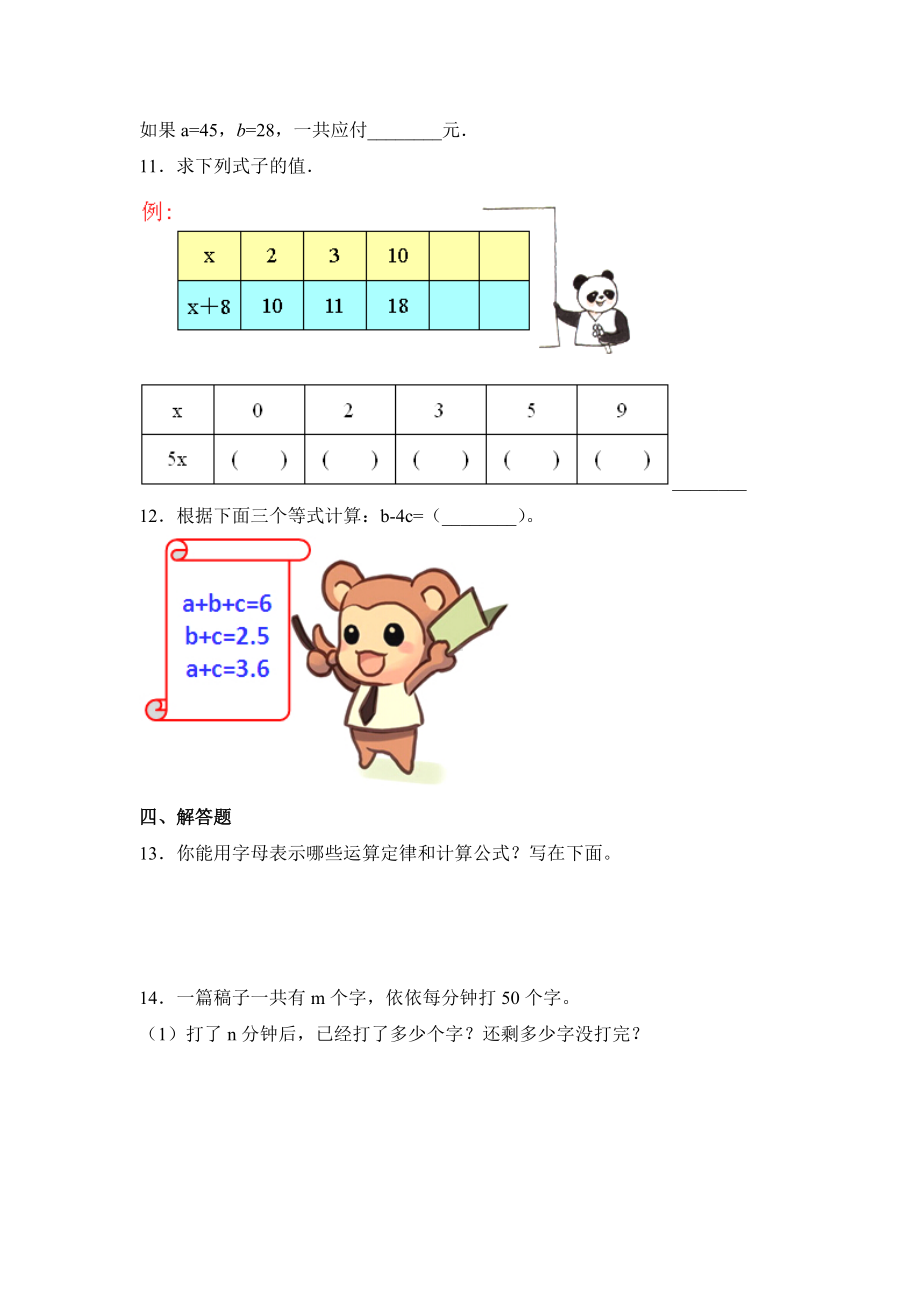 五年级上册数学人教版课时练第五单元《用字母表示数》01含答案.docx_第2页