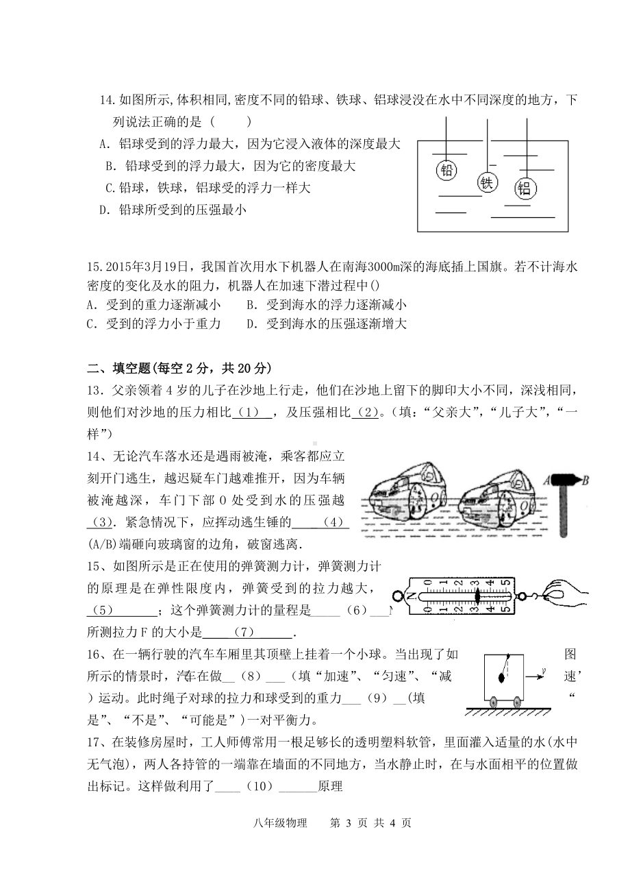 辽宁省沈阳市第十二2021-2022学年八年级下学期线上教学学情调研物理试题.pdf_第3页