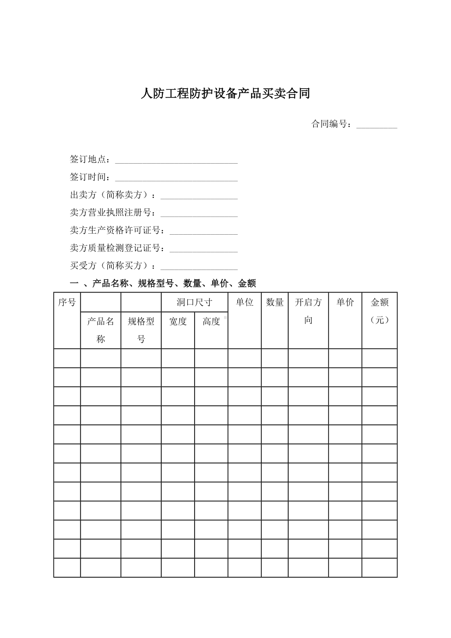 （根据民法典新修订）农作物种子买卖合同（适用经营户与农民订立合同）模板.docx_第2页