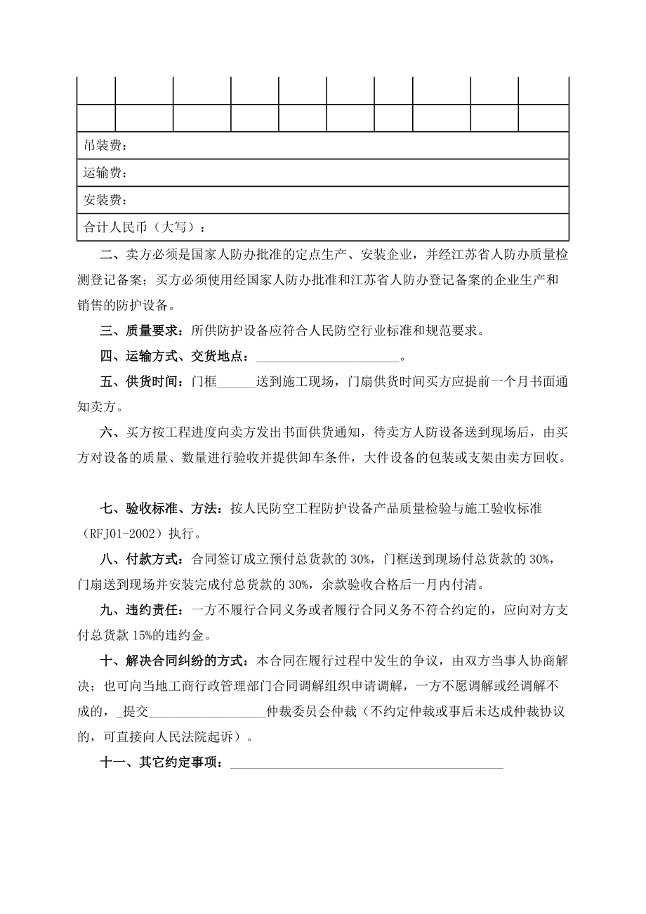 （根据民法典新修订）农作物种子买卖合同（适用经营户与农民订立合同）模板.docx_第3页