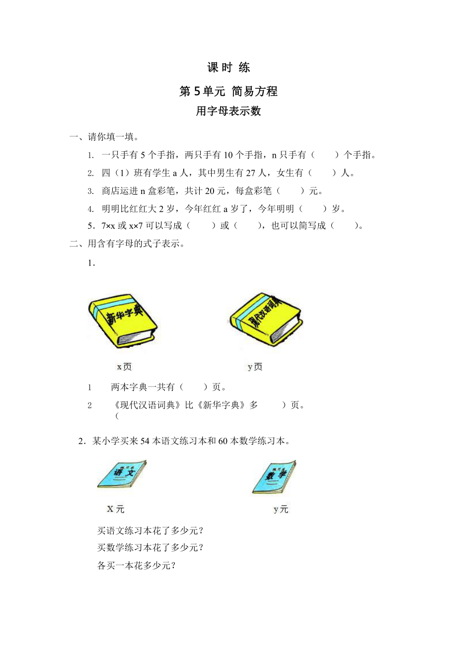 人教版五年级上册数学课时练第五单元《用字母表示数》03附答案.pptx_第1页