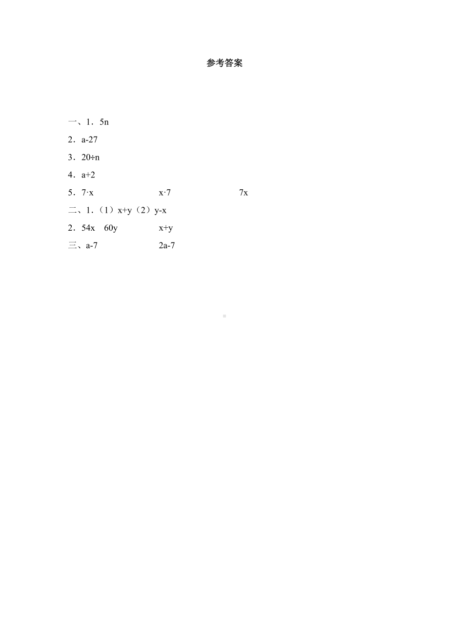 人教版五年级上册数学课时练第五单元《用字母表示数》03附答案.pptx_第3页