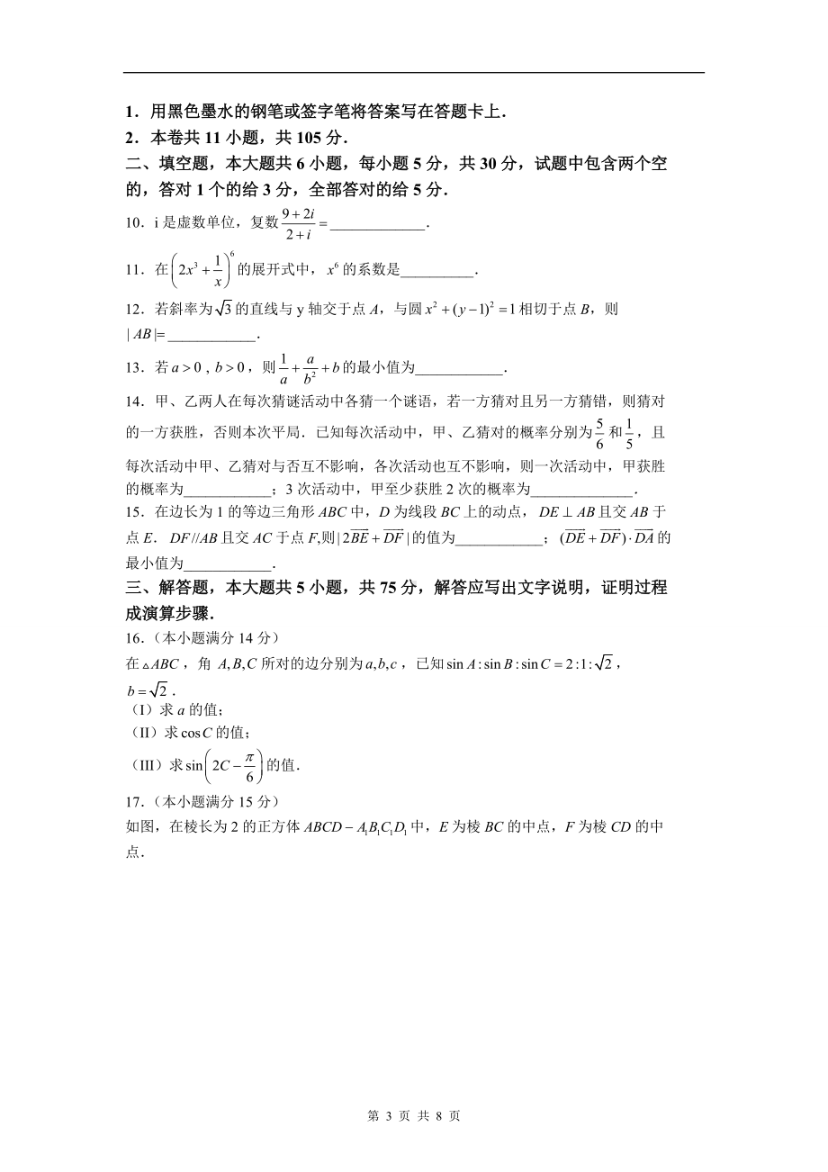 2021年新高考天津数学高考真题文档精编版（含答案）.docx_第3页