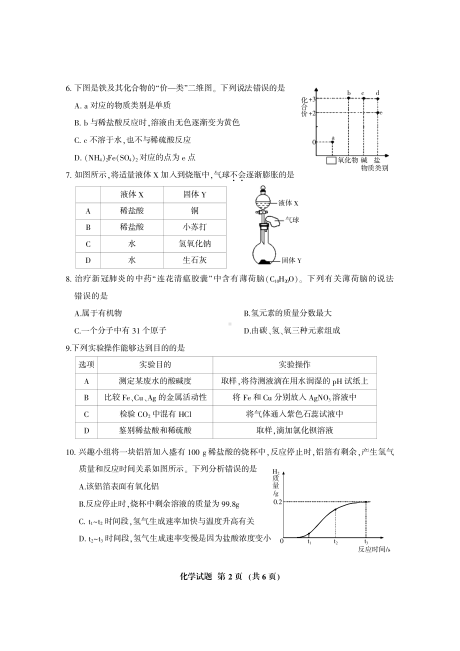 2022年福建省三明市九年级第二次教学质量监测化学卷.pdf_第2页