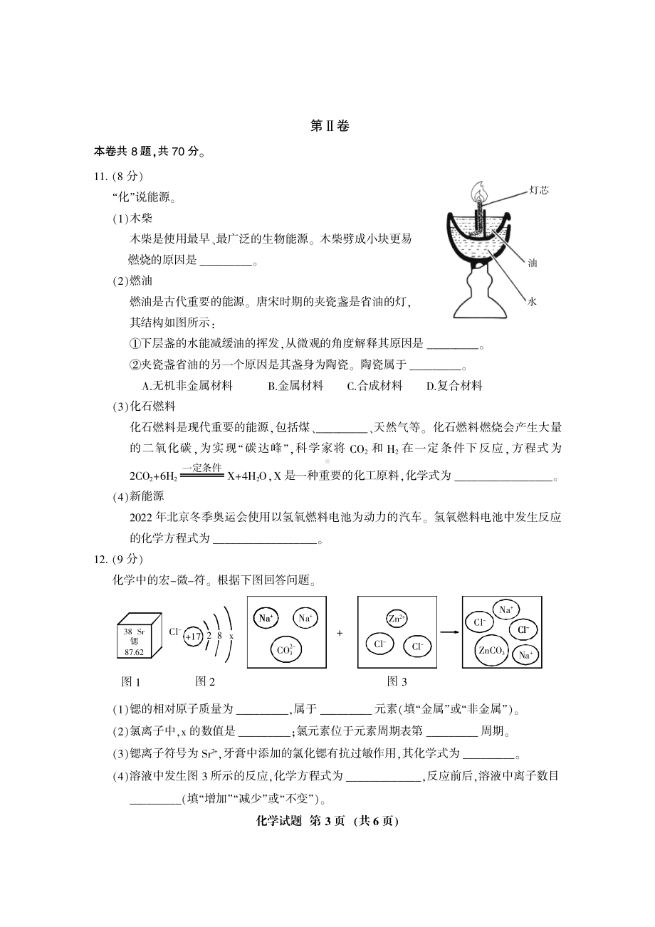 2022年福建省三明市九年级第二次教学质量监测化学卷.pdf_第3页