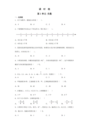 六年级下册数学人教版课时练第一单元《负数》3含答案.docx