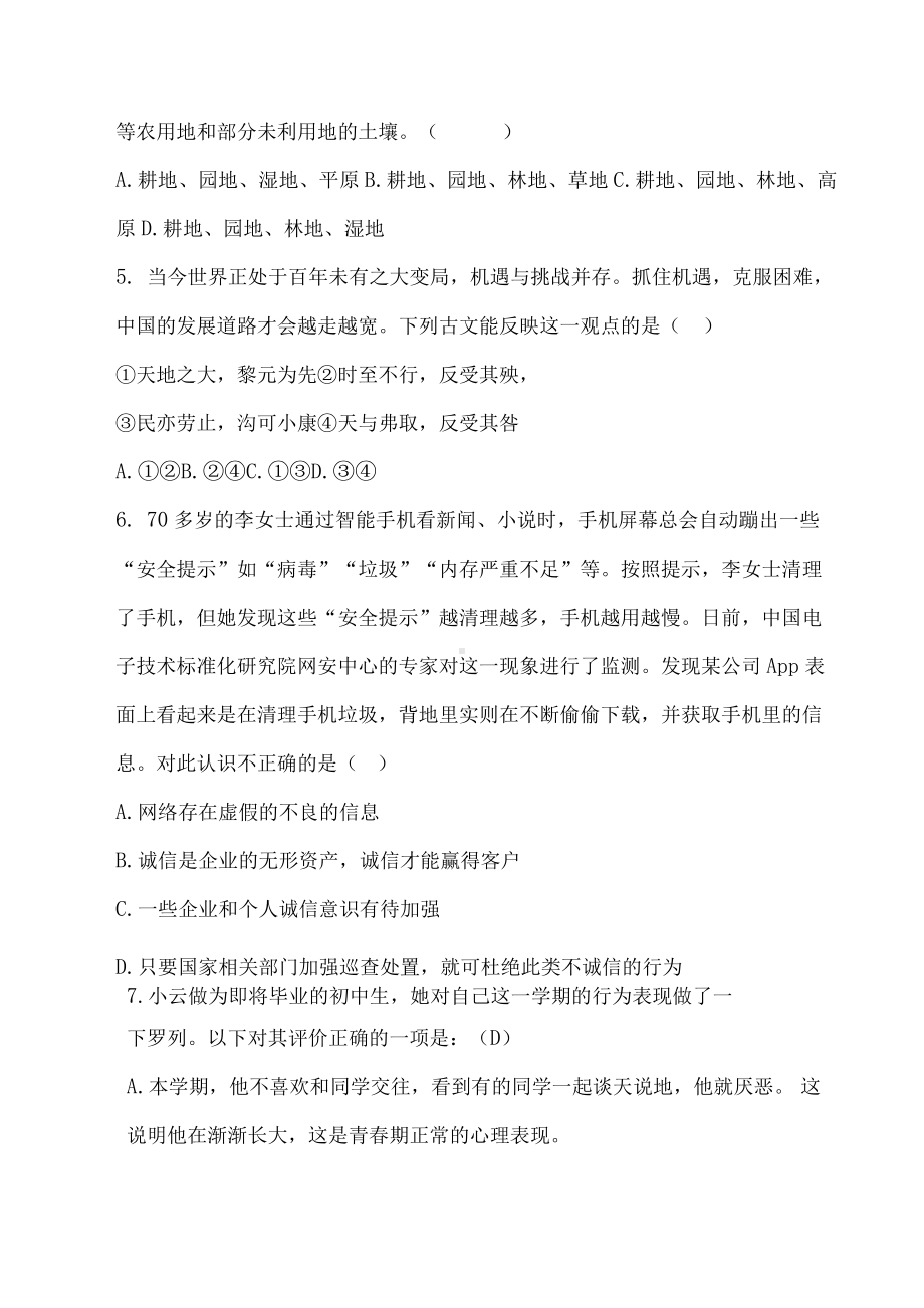 最新中考道德与法治模拟试卷.docx_第2页